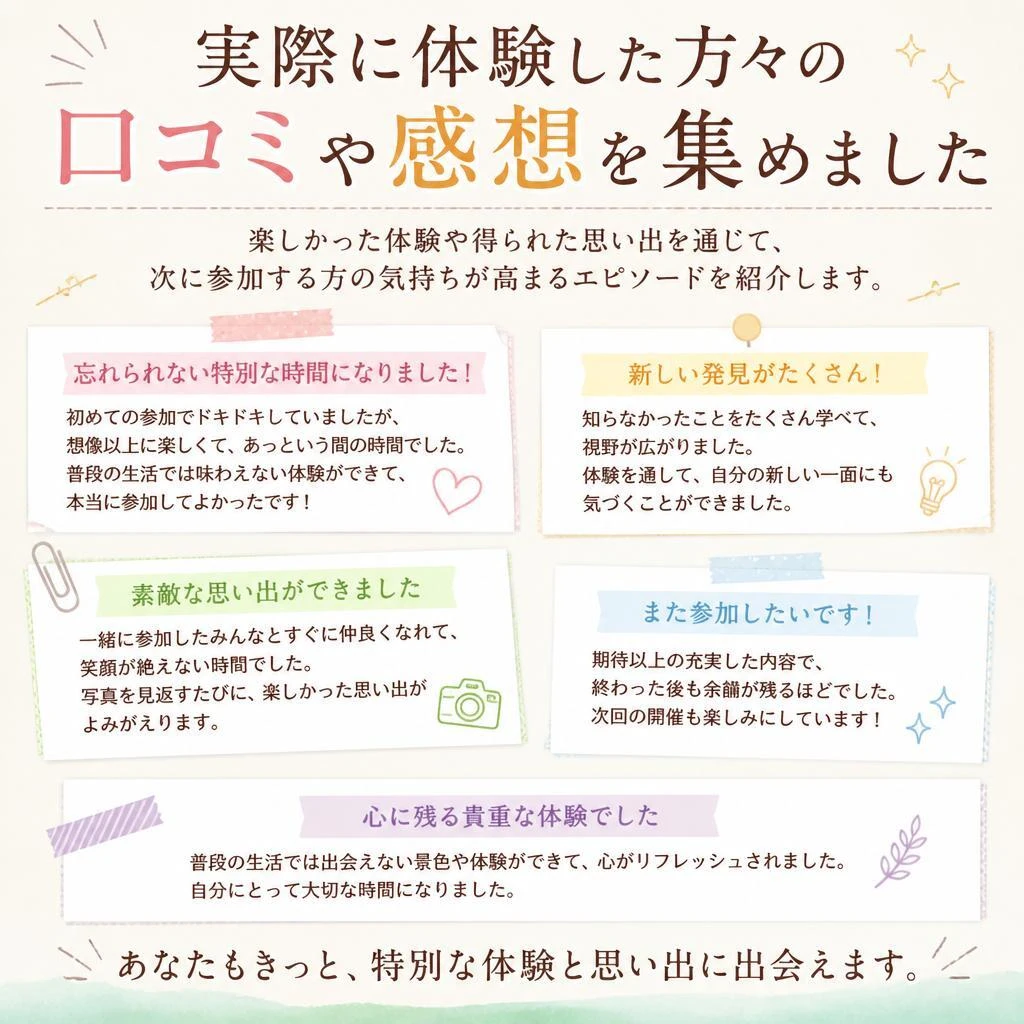 参加者の声